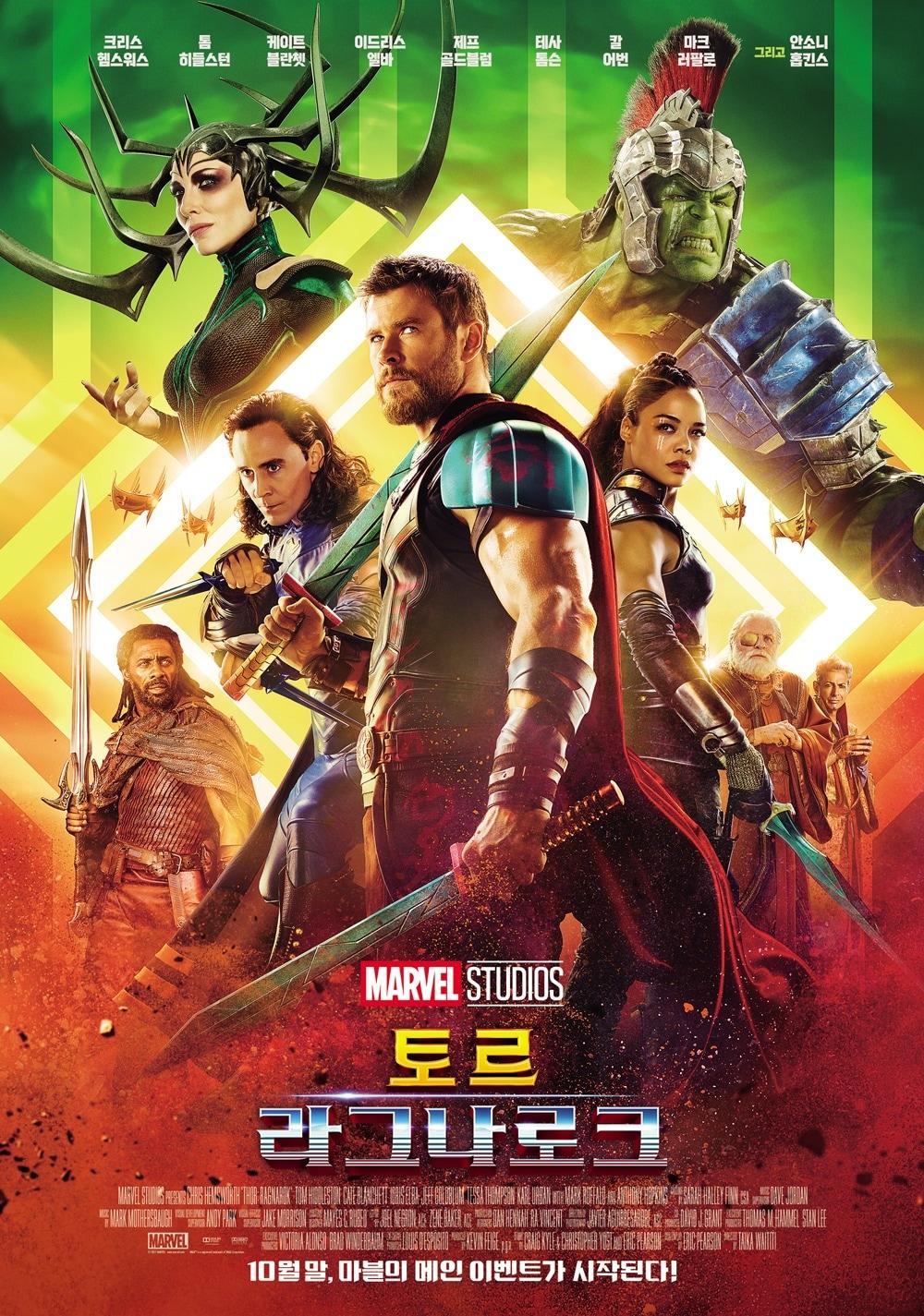 본문 이미지 - '토르: 라그나로크' 포스터 ⓒ News1