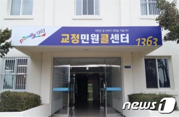 본문 이미지 - 경기도 의왕시 서울구치소 내 교정민원콜센터 1363. (법무부 제곰) ⓒ News1