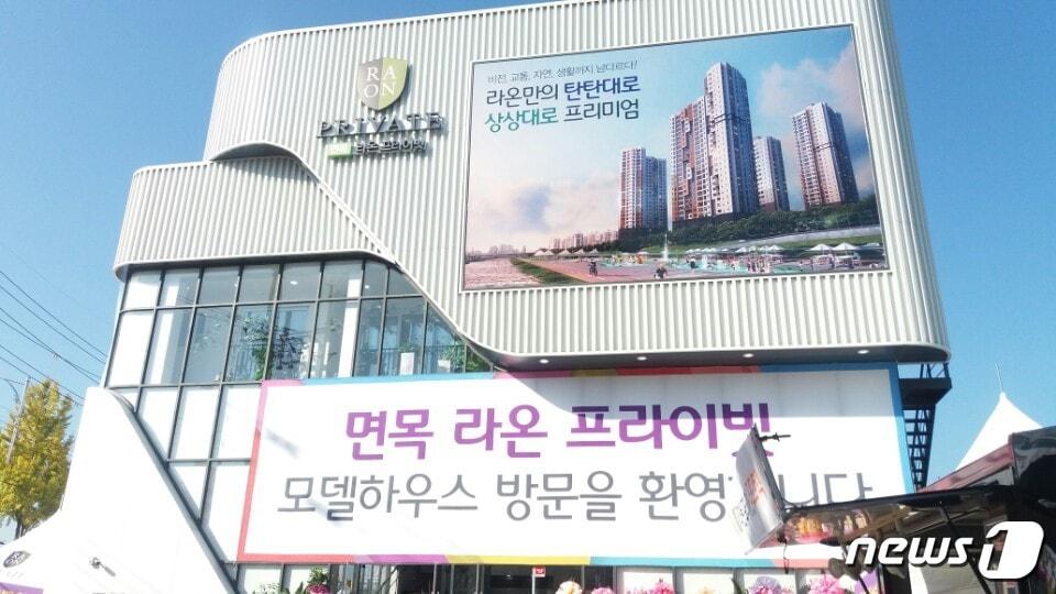 본문 이미지 - 라온건설이 서울시 중랑구 면목5구역을 재건축해 선보이는 '면목 라온 프라이빗' 모델하우스.ⓒ News1