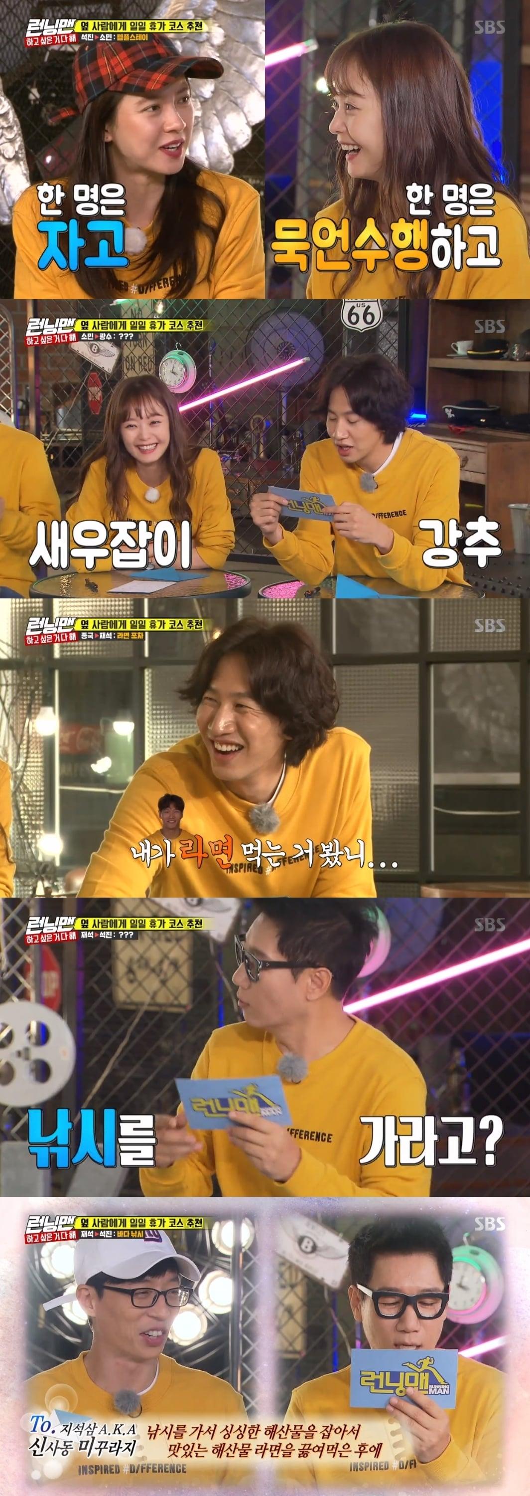 본문 이미지 - SBS '런닝맨' 캡처ⓒ News1