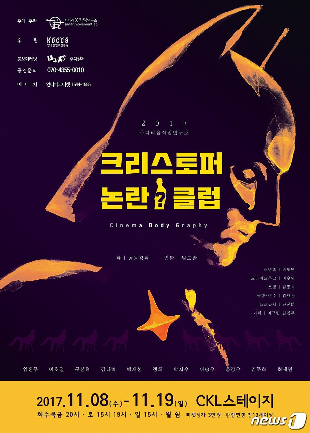 본문 이미지 - 연극 '크리스토퍼 논란 클럽' 포스터 ⓒ News1