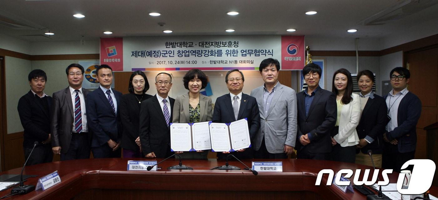한밭대와 대전지방보훈청 제대군인 창업역량강화 협약식 ⓒ News1