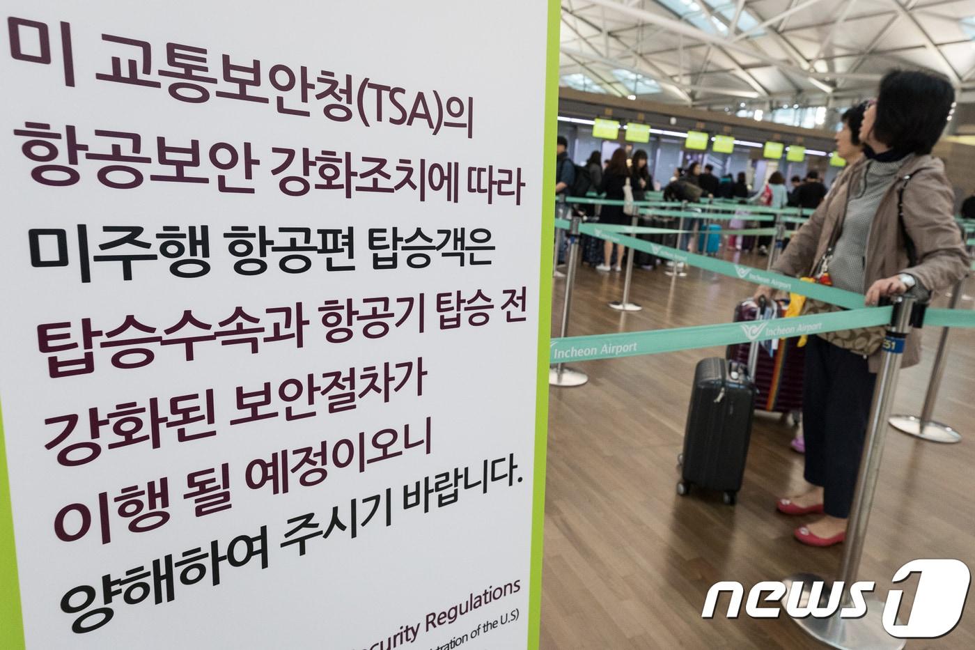 미국 교통안전청(TSA)이 지난 6월 28일 발표한 테러 등에 대비한 긴급 보안강화 규정에 따라 미국행 항공편 보안강화 조치가 실시된 26일 인천국제공항에서 괌으로 떠나는 여행객들이 발권 및 인터뷰를 위해 길게 줄지어 서 있다.2017.10.26/뉴스1 ⓒ News1 유승관 기자