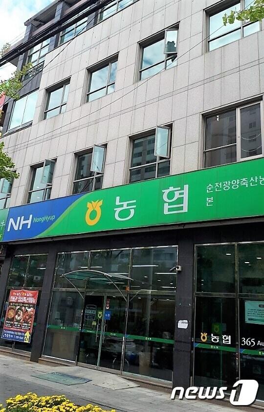 본문 이미지 - 순천광양축산농협./뉴스1 ⓒ News1 지정운 기자