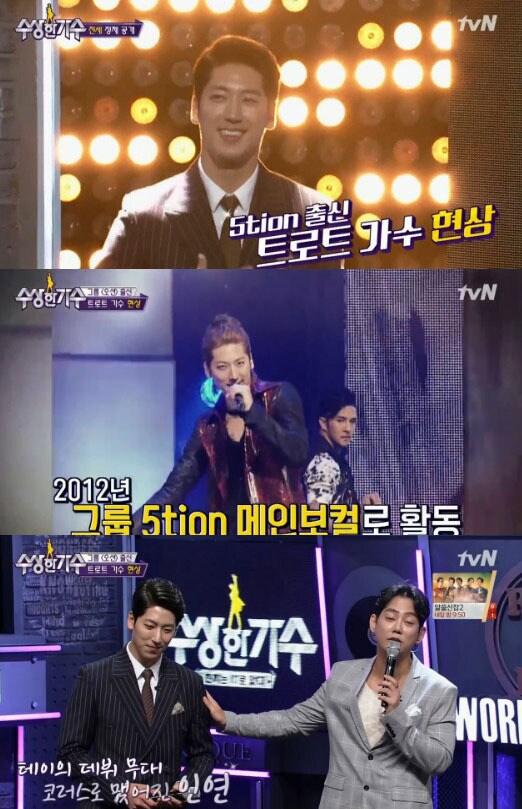 본문 이미지 - '수상한 가수' 방송 캡처 ⓒ News1