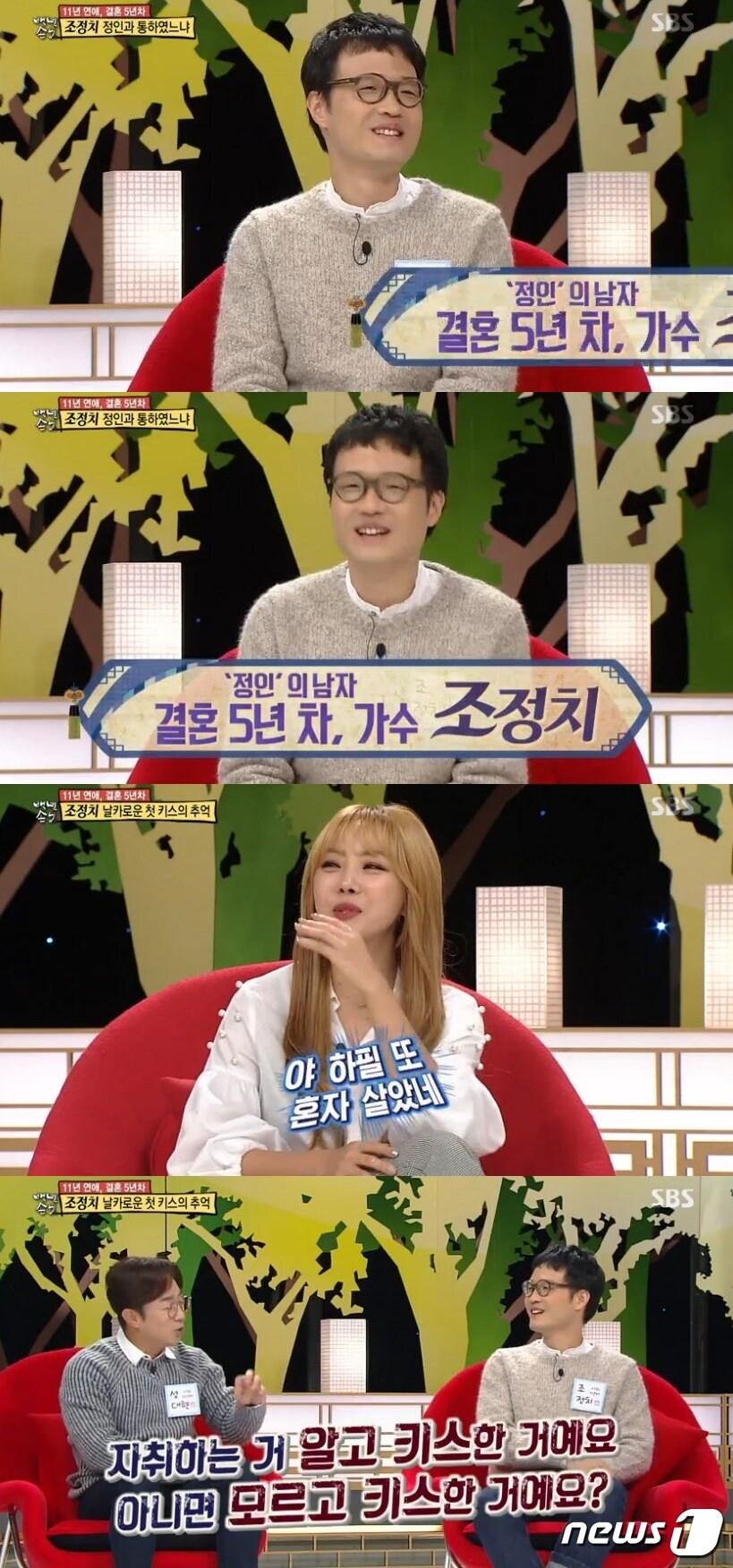 본문 이미지 - '백년손님'ⓒ News1