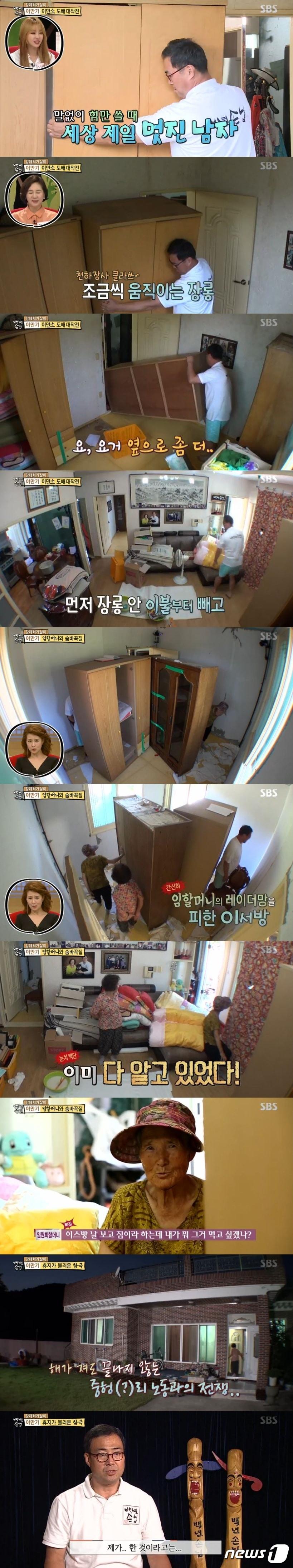 본문 이미지 - '백년손님'ⓒ News1