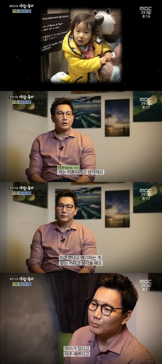 본문 이미지 - MBC '휴먼다큐 사람이 좋다' 방송 화면 캡처 ⓒ News1