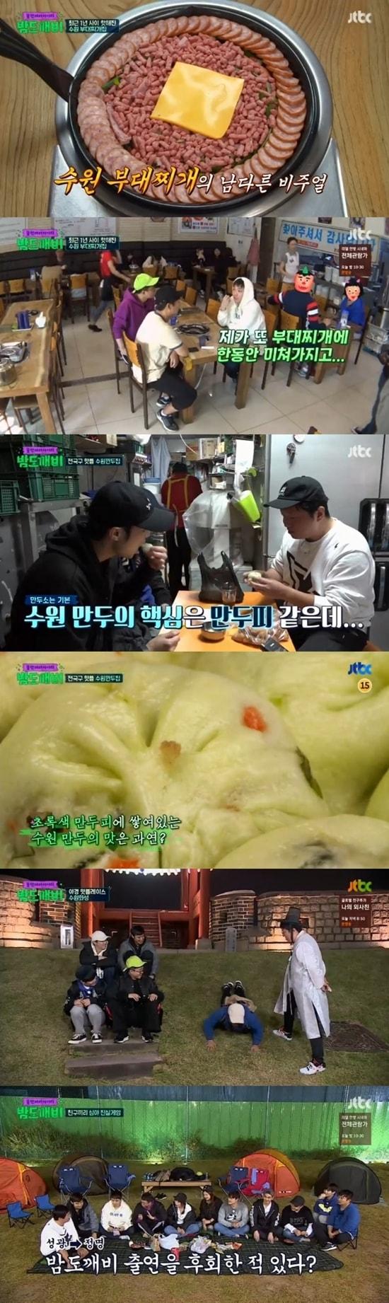 본문 이미지 - JTBC '밤도깨비' 방송 화면 캡처 ⓒ News1