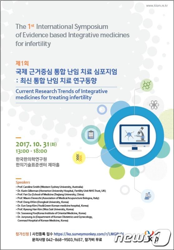 본문 이미지 - 난임 국제심포지엄 포스터ⓒ News1