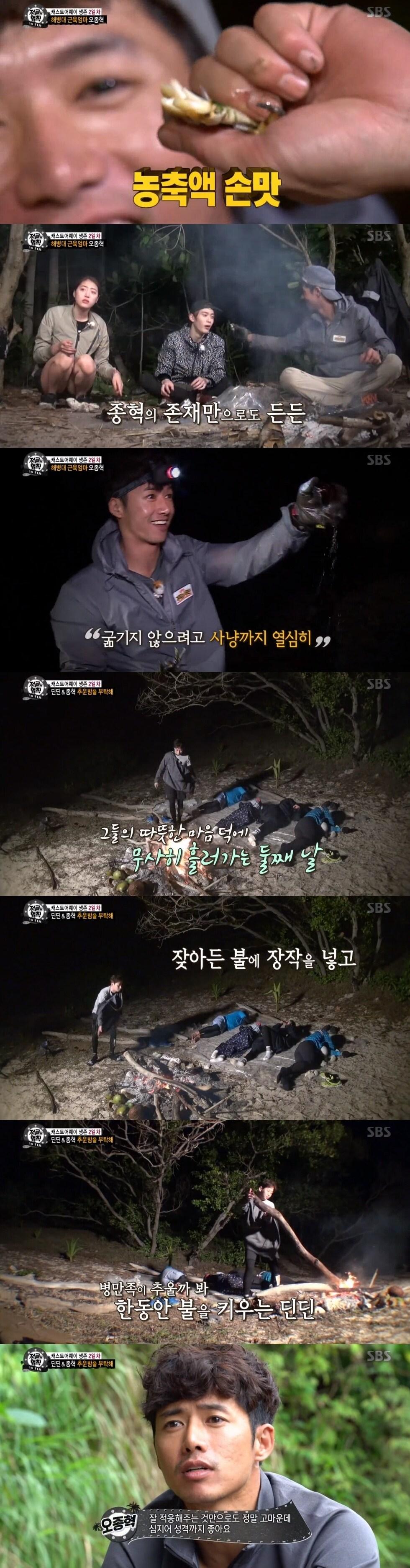 본문 이미지 - SBS '정글의 법칙 in FIJI' 캡처ⓒ News1