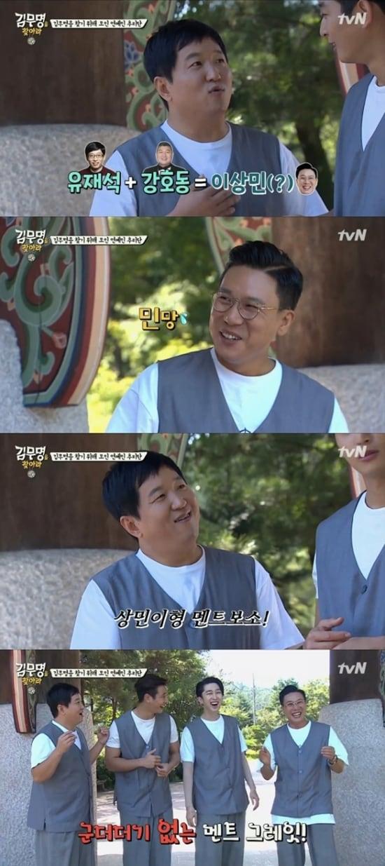 본문 이미지 - tvN '김무명을 찾아라' 방송 화면 캡처 ⓒ News1