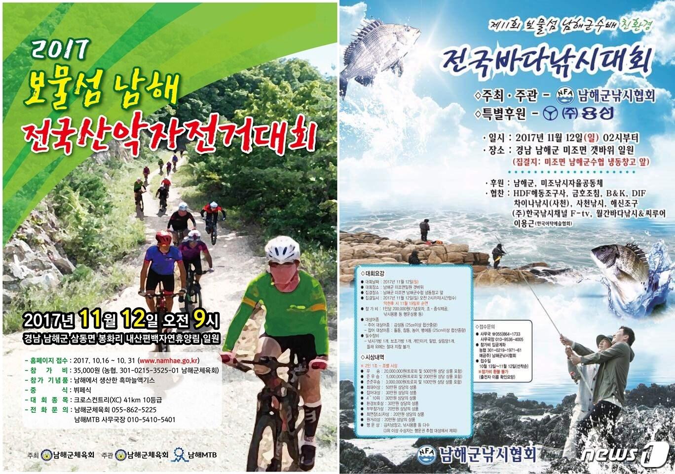 본문 이미지 - 남해군에서는 12일  전국산악자전거 대회와  친환경전국낚시 대회가 열린다.ⓒ News1