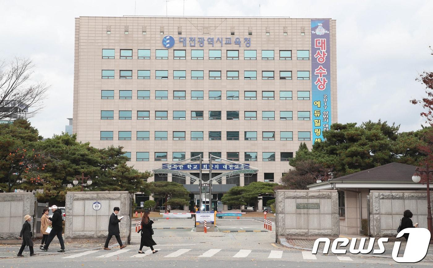 대전시 교육청 전경 ⓒ News1 