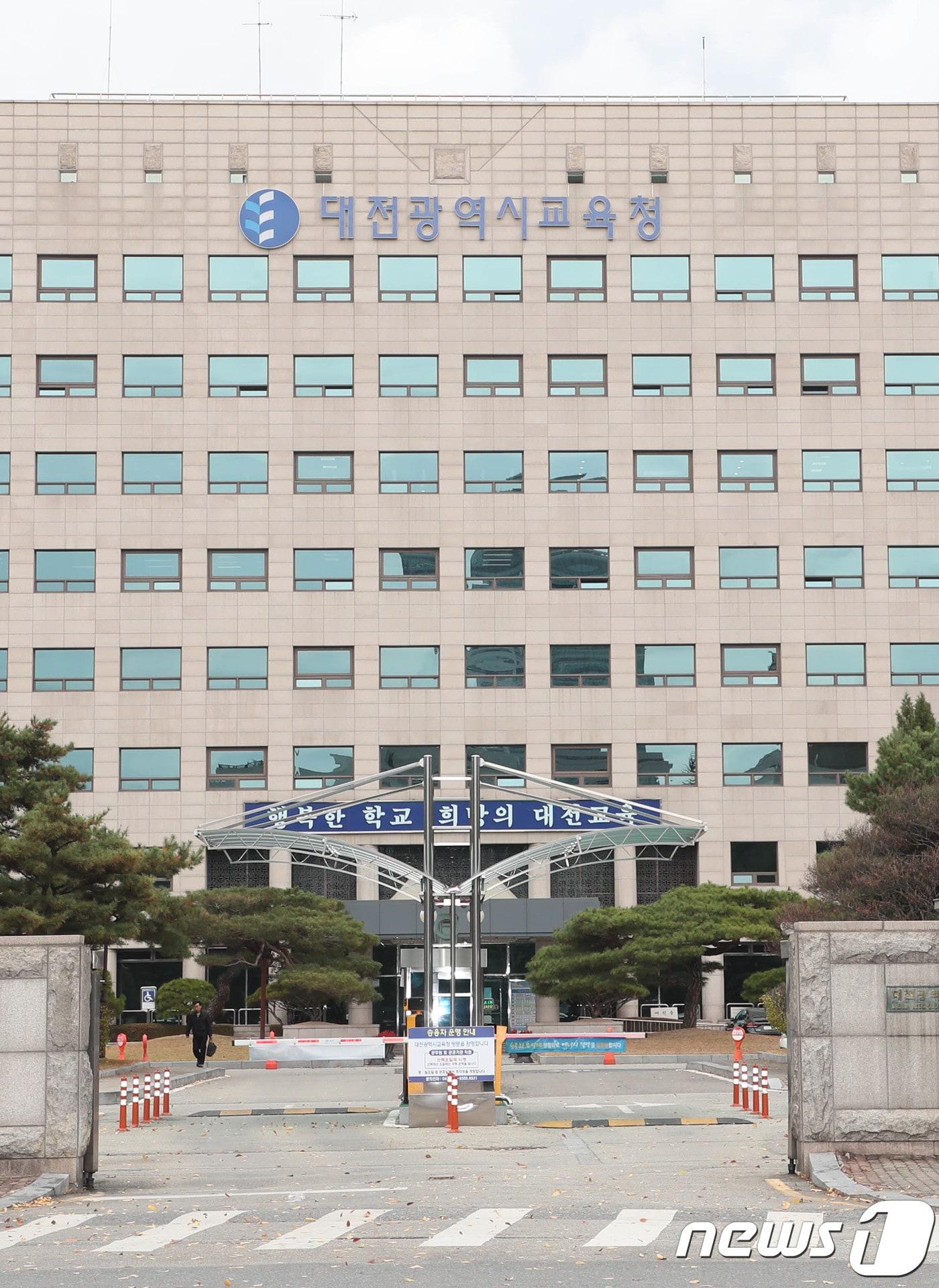 본문 이미지 - DB 대전시 교육청 ⓒ 뉴스1