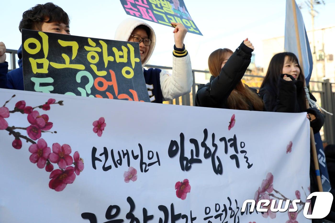 본문 이미지 - 지난해 11월11일 오전 강원 춘천시 남춘천중학교에서 열린 2018학년도 강원도 공립 유치원·초등·특수(유치원.초등) 교사 임용후보자 선정경쟁시험 제1차시험에 후배들이 응원을 펼치고 있다. ⓒ News1 홍성우 기자