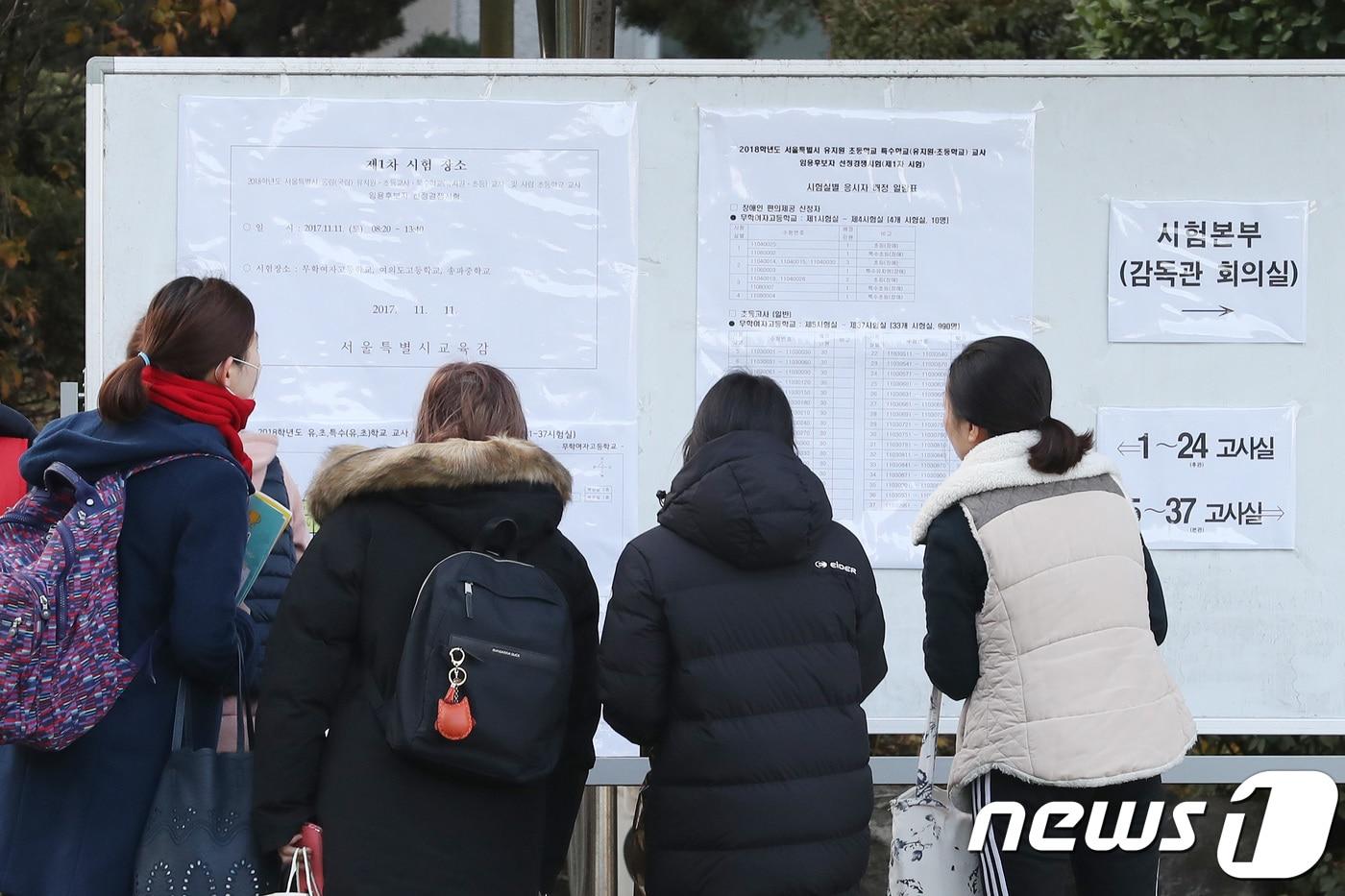 본문 이미지 - 지난해 11월11일 서울 성동구 무학여자고등학교 제1시험장에서 열린 2018학년도 서울특별시 공립(국립) 유치원·초등·특수(유치원.초등) 교사 및 사립 초등교사 임용후보자 선정경쟁시험 제1차시험에서 응시생들이 고사실을 확인하고 있다./뉴스1 DBⓒ News1 임세영 기자