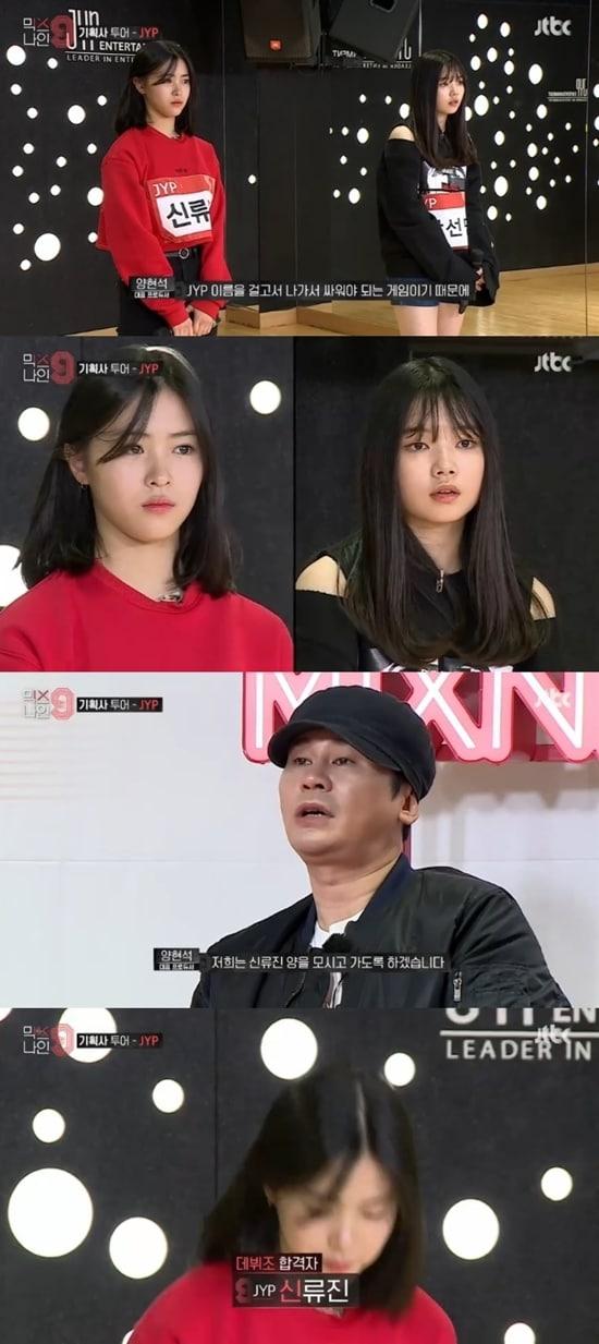 본문 이미지 - JTBC '믹스나인' 방송 화면 캡처 ⓒ News1