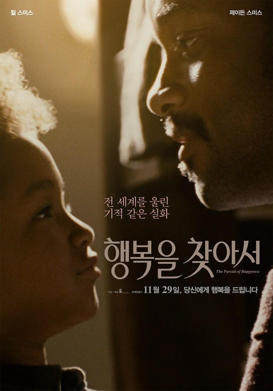 본문 이미지 - '행복을 찾아서' 포스터 ⓒ News1