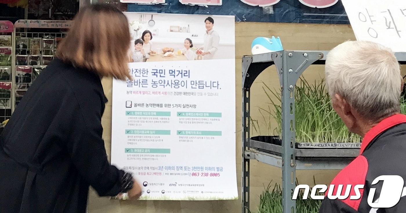 본문 이미지 - 농약 허용물질목록 관리제도 홍보.(증평군청 제공)ⓒ News1
