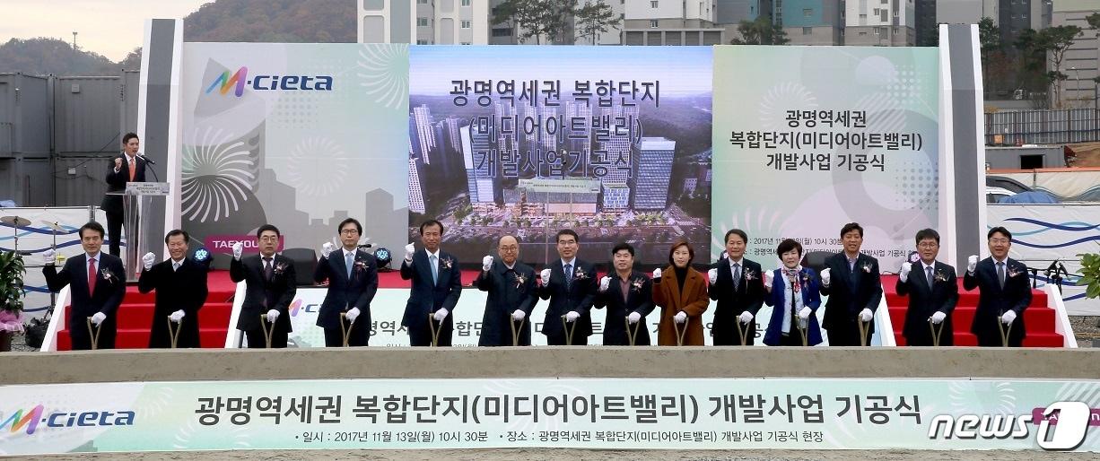 본문 이미지 - ‘광명 미디어아트밸리’가 13일 KTX광명역세권에서 기공식을 가졌다. ⓒ News1