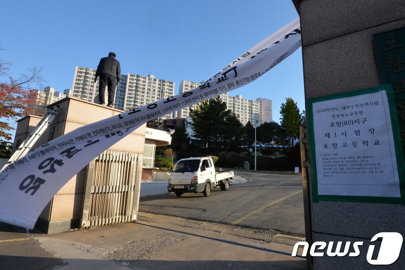 포항고등학교/뉴스1 ⓒ News1 최창호 기자