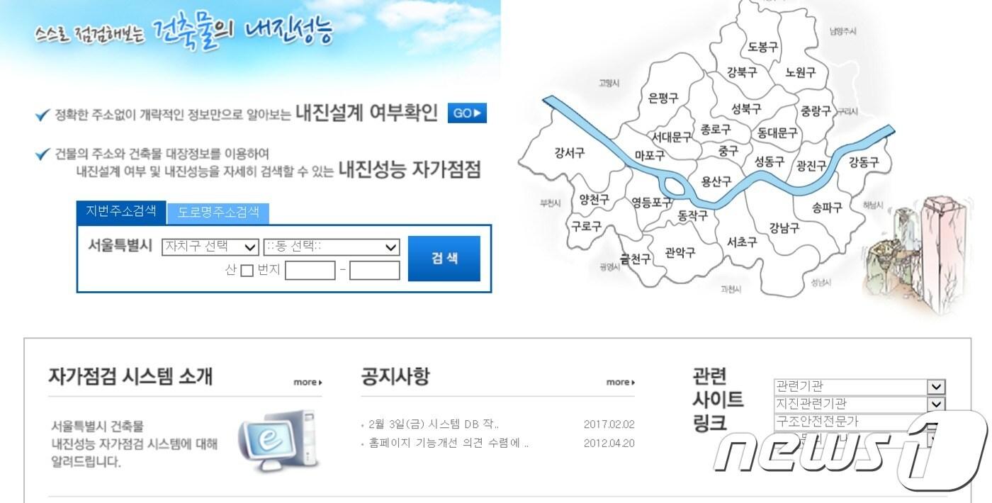 본문 이미지 - ‘서울특별시 건축물 내진성능 자가점검’ 사이트 캡처ⓒ News1