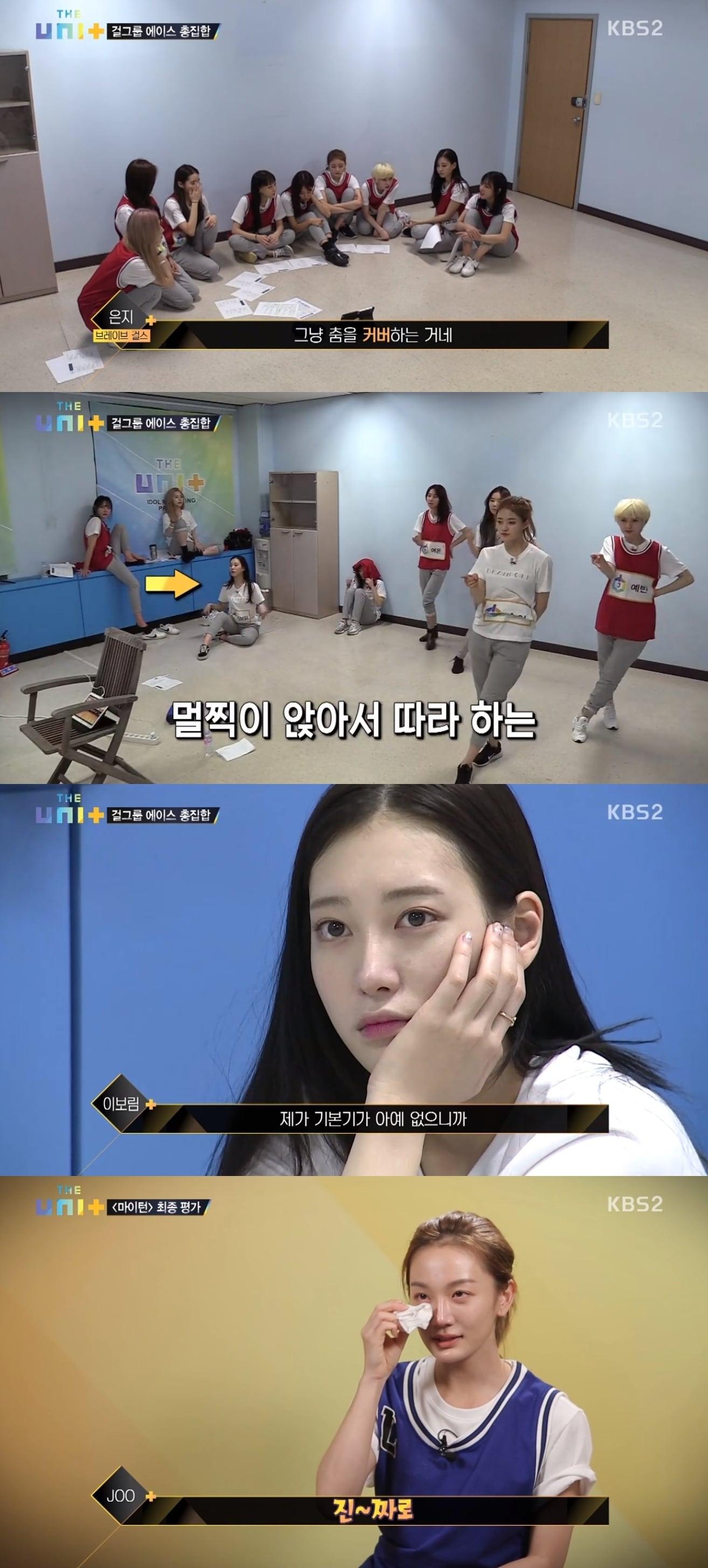 본문 이미지 - KBS2 '더 유닛' 캡처ⓒ News1