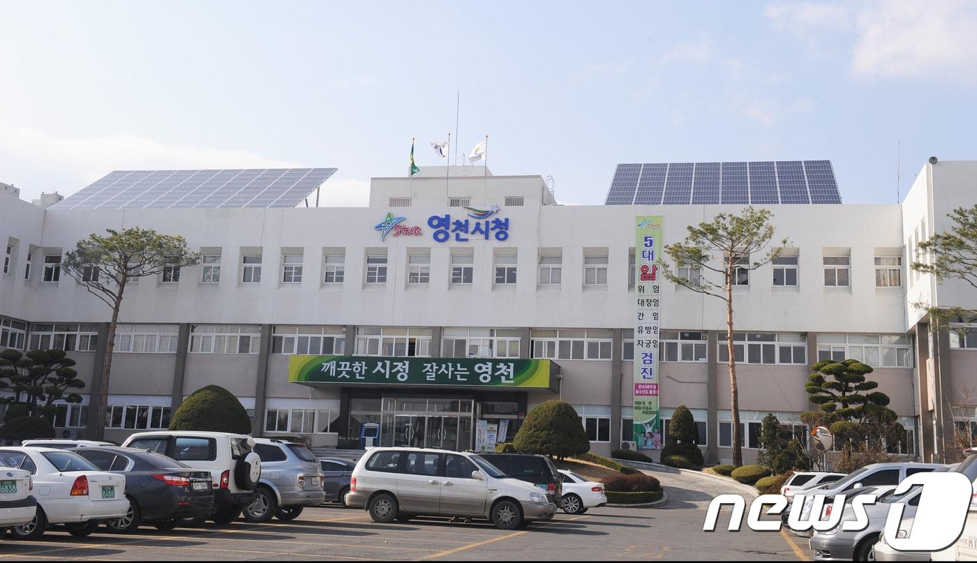 본문 이미지 - 경북 영천시청 전경(영천시제공)2017.11.2 ⓒ 뉴스1 정우용 기자