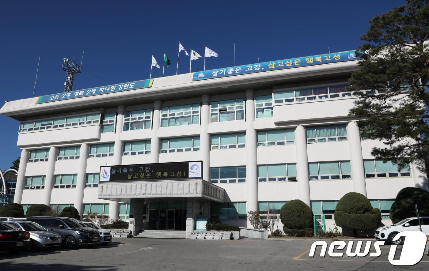 본문 이미지 - 강원도 고성군청. ⓒ News1
