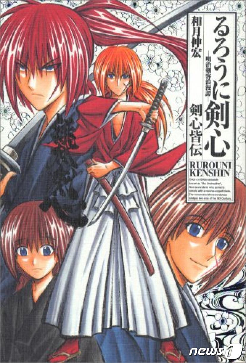 본문 이미지 - 일본 만화 '바람의 검심' 표지. ⓒ News1