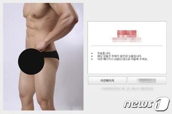 본문 이미지 - 성기가 노출된 채 성인인증 없이 판매된 제품 캡처. 사진은 블라인드 처리했다. /장도민 기자 ⓒ News1
