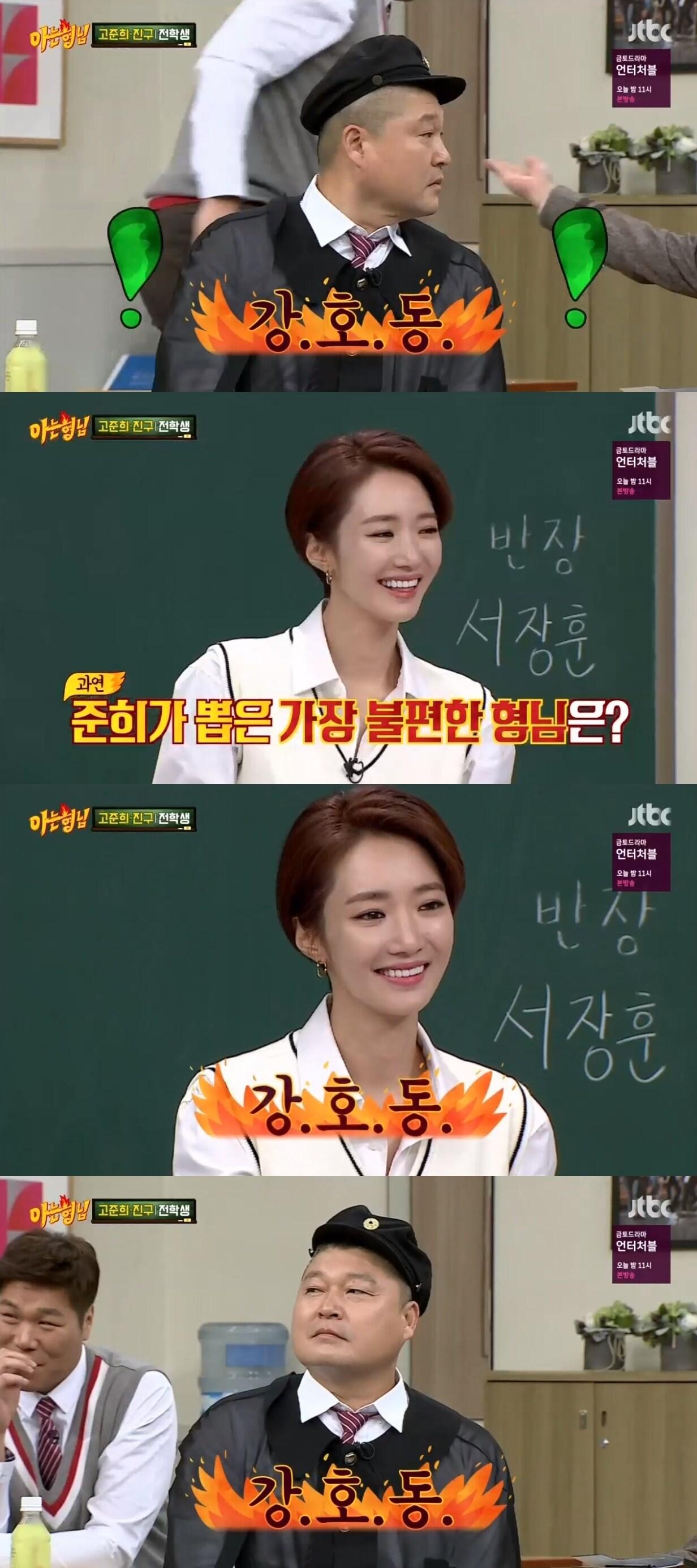 본문 이미지 - JTBC '아는형님' 캡처ⓒ News1