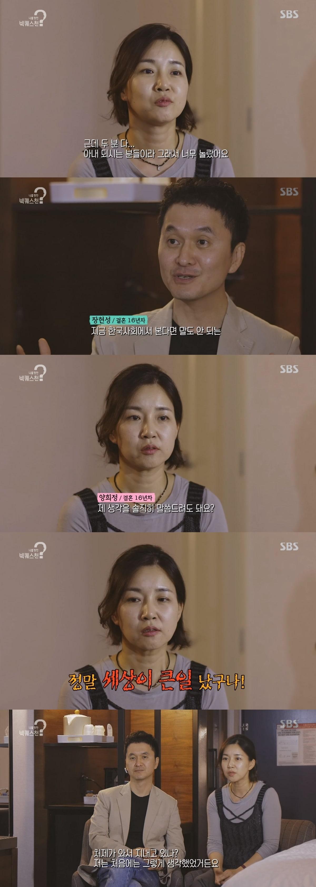 본문 이미지 - SBS '나를 향한 빅퀘스천' 캡처ⓒ News1