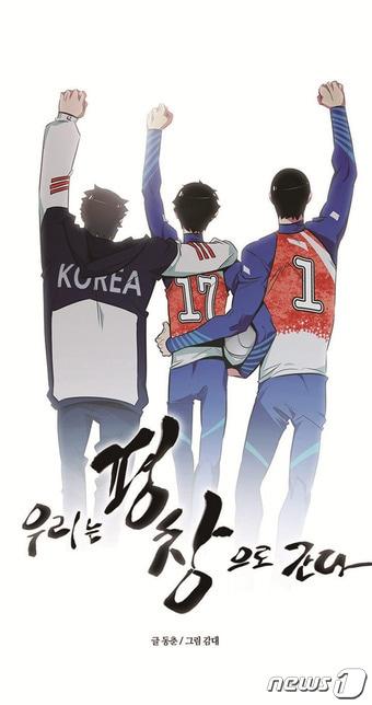 본문 이미지 - 우리는 평창으로 간다 이미지ⓒ News1