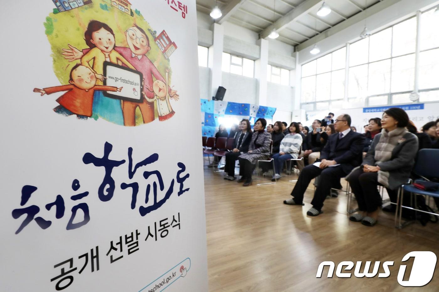 본문 이미지 - 29 서울 동작구 중앙대학교 사범대학 부속유치원에서 ' 지난해 11월 열린 '처음학교로 일반모집 공개 선발 기동식' 현장.(뉴스1 DB) ⓒ News1