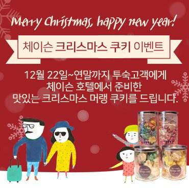 본문 이미지 - 제주 체이슨 더 스마일의 연말연시 이벤트 포스터ⓒ News1