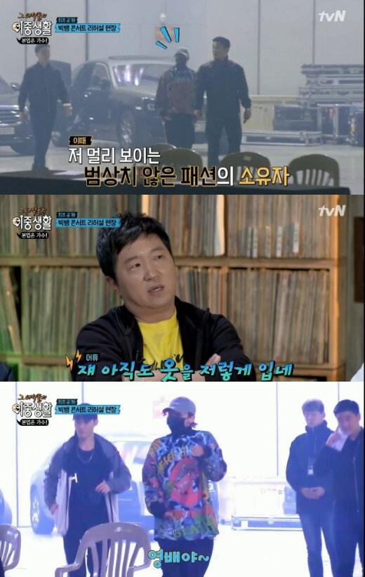 본문 이미지 - '그 녀석들의 이중생활' 방송 캡처 ⓒ News1