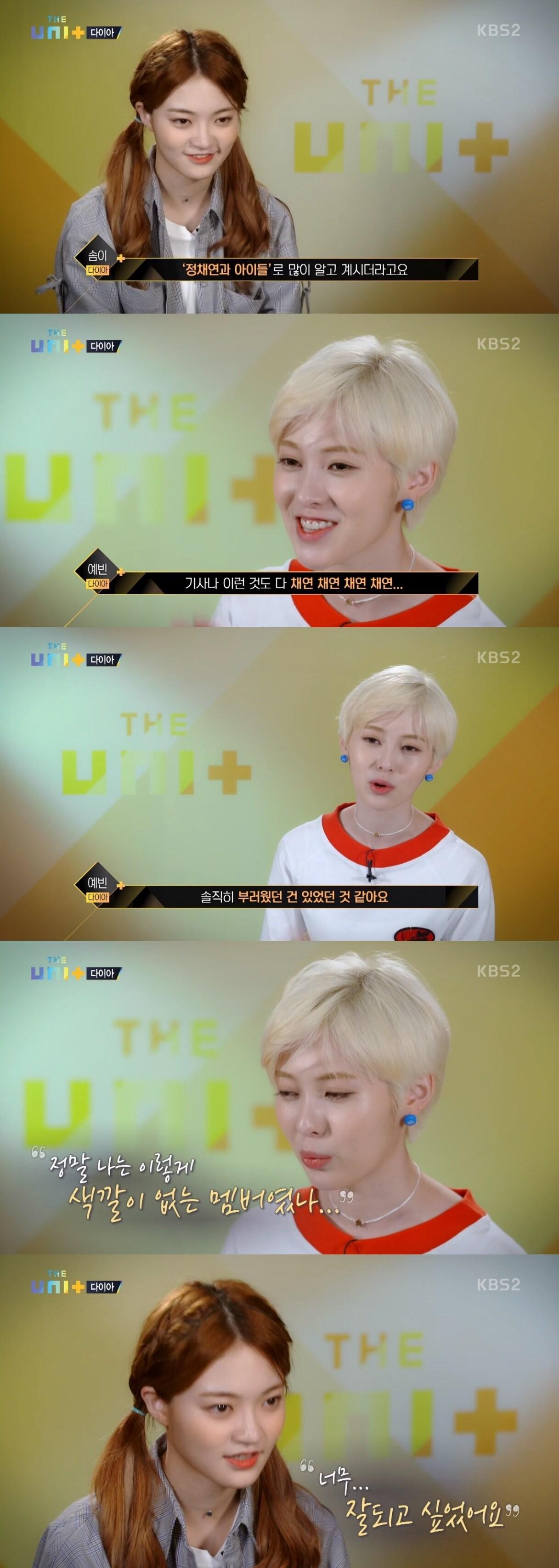 본문 이미지 - KBS2 '아이돌 리부팅 프로젝트 더 유닛' 캡처ⓒ News1