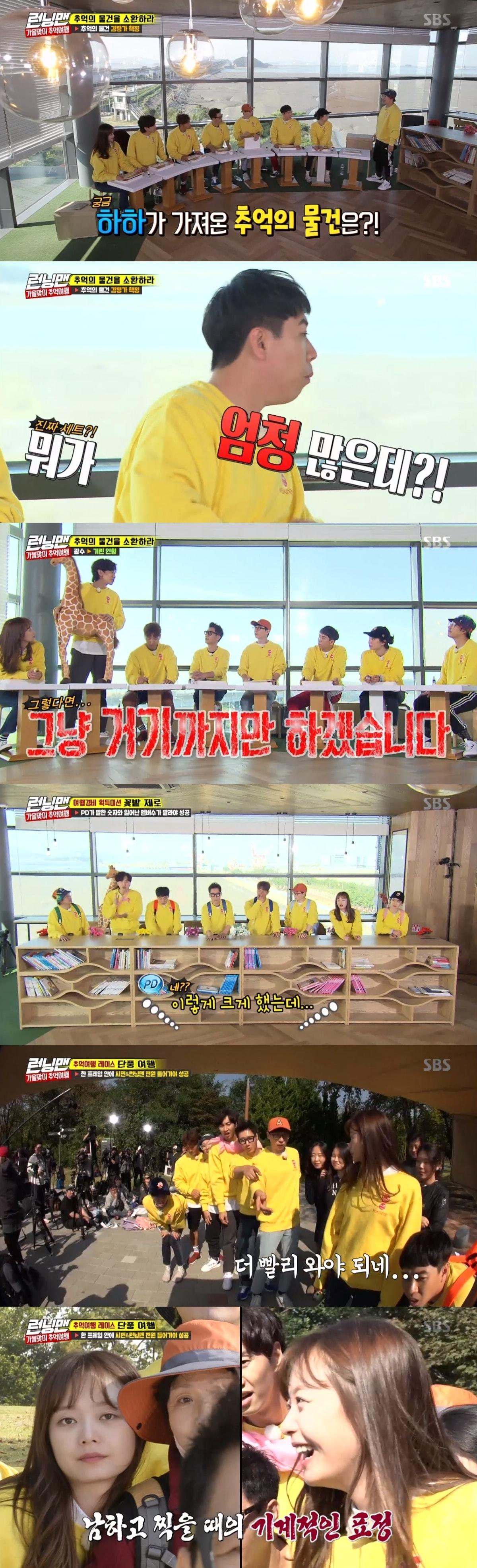 본문 이미지 - SBS '런닝맨' 캡처ⓒ News1