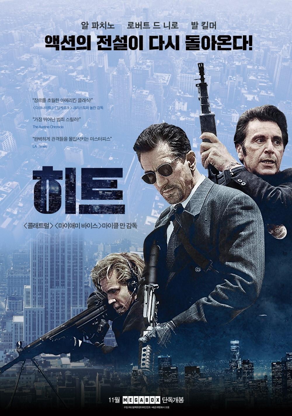 본문 이미지 - '히트' 포스터 ⓒ News1