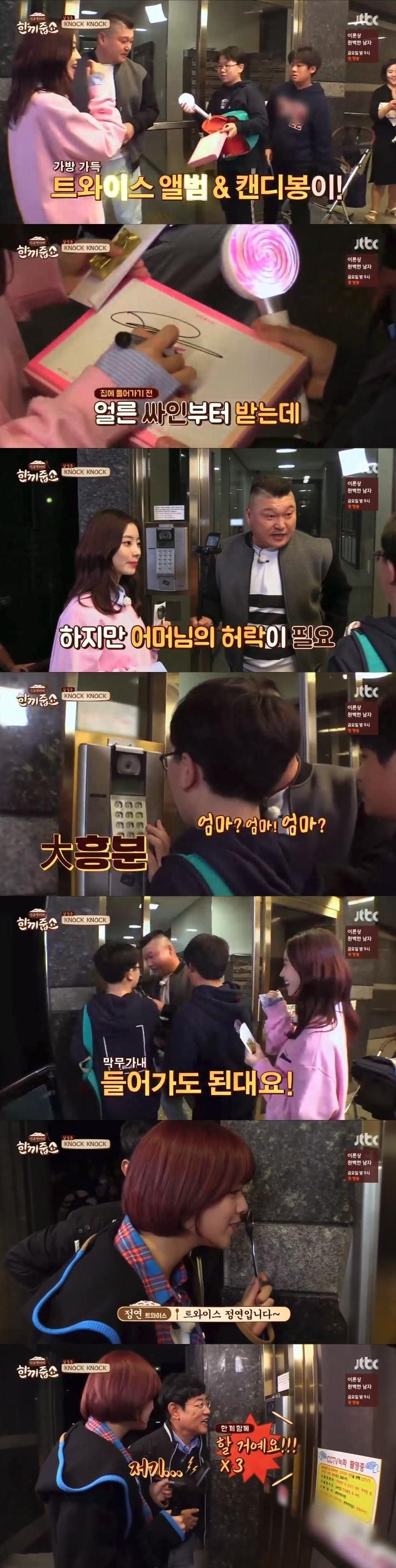 본문 이미지 - JTBC 한끼줍쇼 ⓒ News1