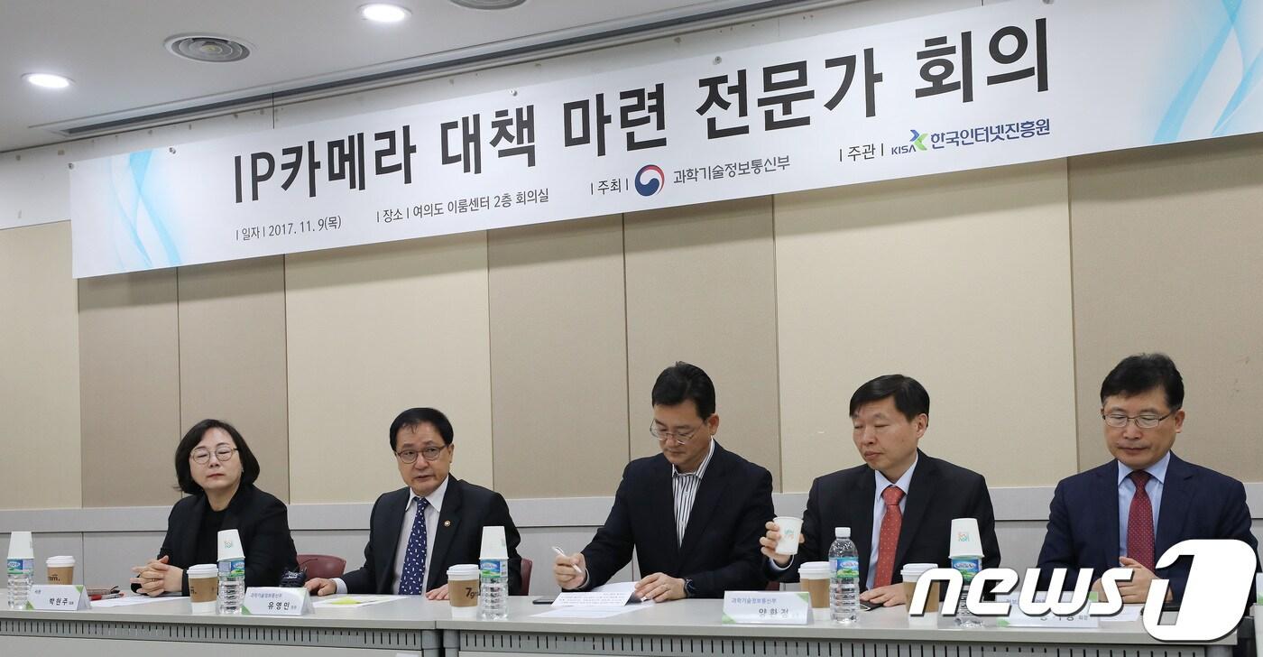 유영민 과학기술정보통신부 장관&#40;왼족 두번째&#41;이지난달  9일 오전 서울 영등포구 여의도동 이룸센터 회의실에서 열린 &#39;IP카메라 대책 마련 전문가 회의&#39;에서 모두발언을 하고 있다. 2017.11.9/뉴스1 ⓒ News1 임세영 기자