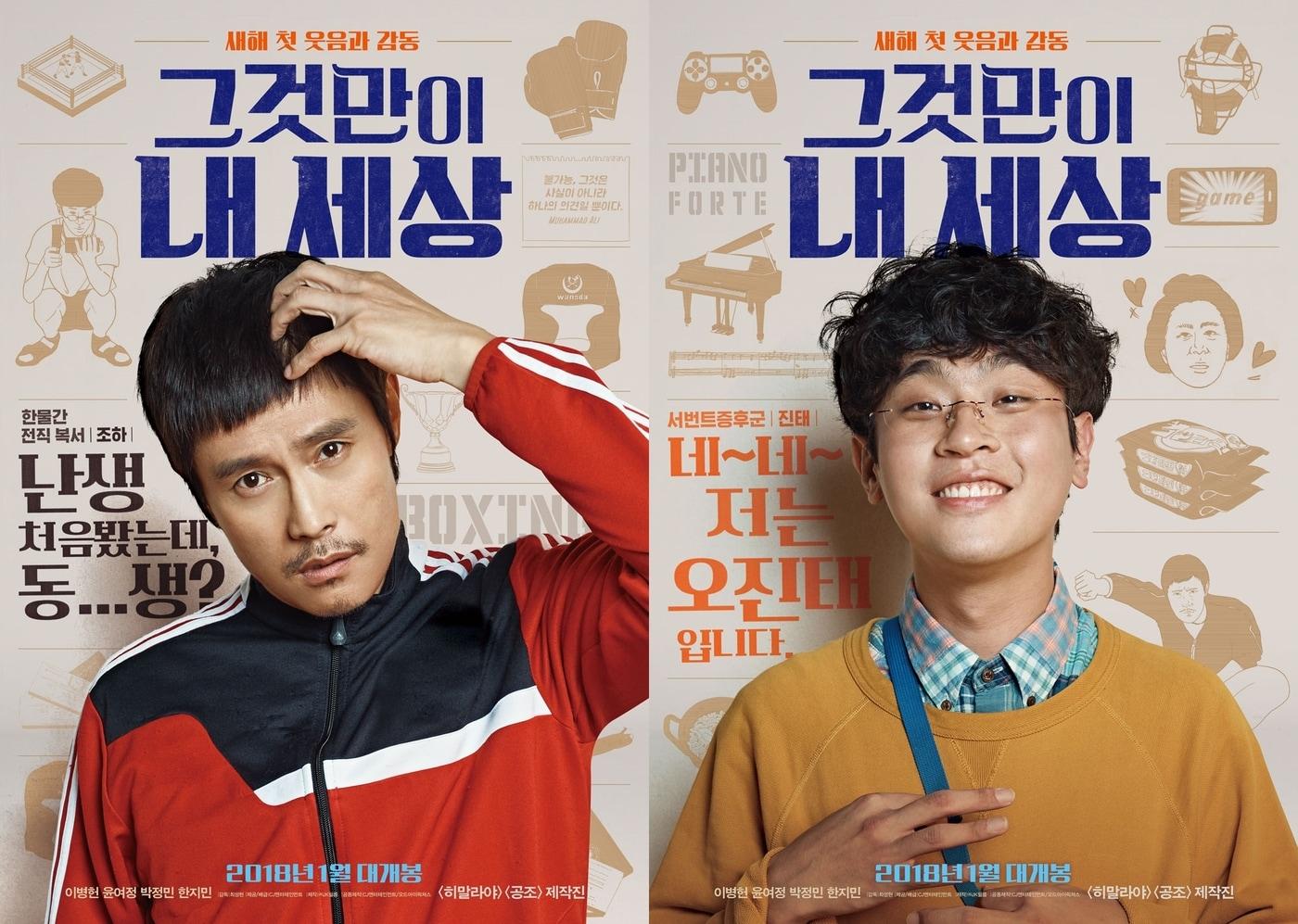 본문 이미지 - '그것만이 내 세상' 포스터 ⓒ News1