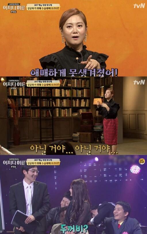 본문 이미지 - '어쩌다 어른' 방송 캡처 ⓒ News1