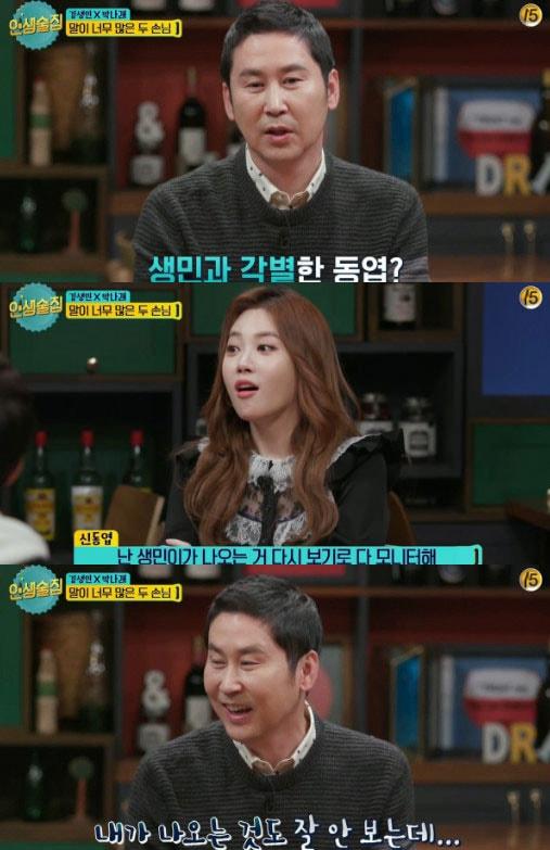 본문 이미지 - '인생술집' 방송 캡처 ⓒ News1