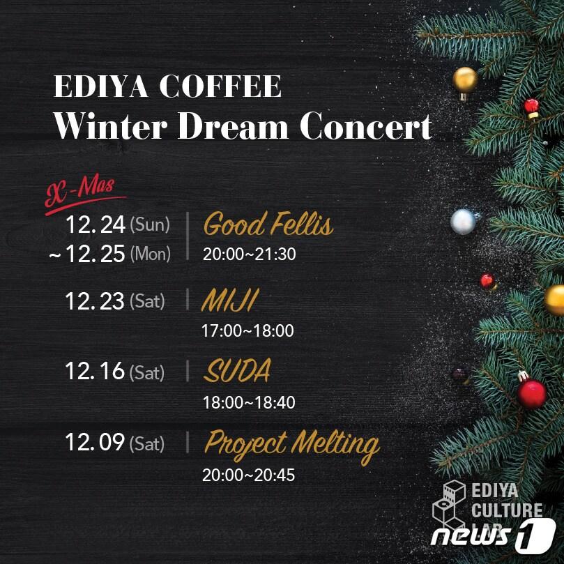 본문 이미지 - 이디야 '윈터 드림 콘서트’. ⓒ News1