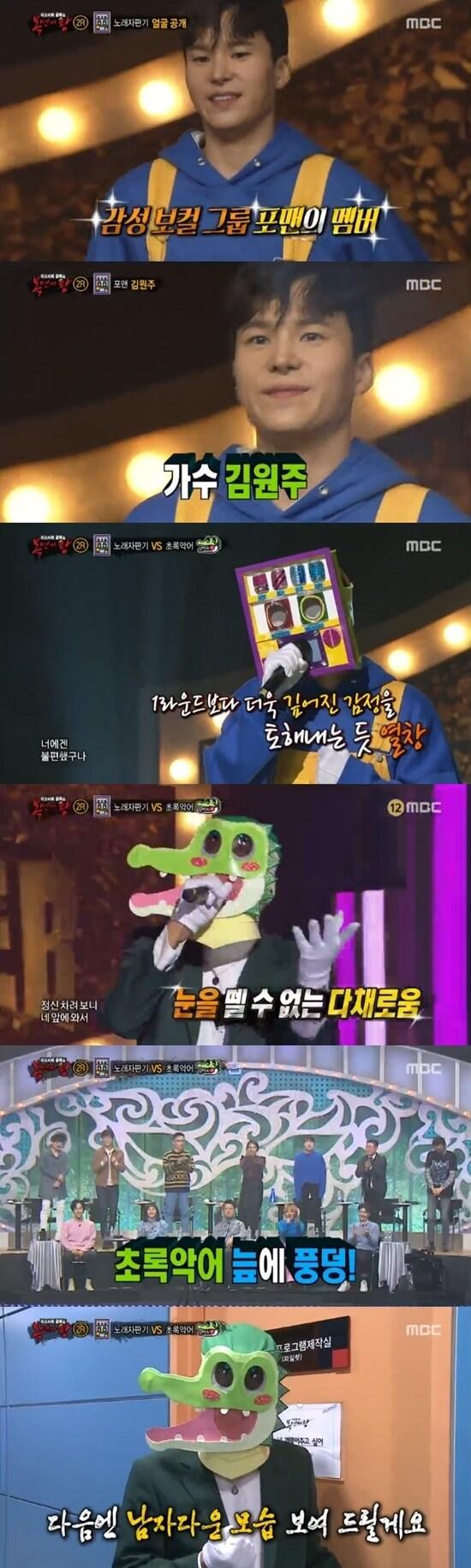 본문 이미지 - MBC '일밤 - 미스터리 음악쇼 복면가왕' 방송 화면 캡처 ⓒ News1