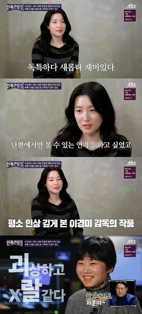 본문 이미지 - JTBC '전체관람가' 방송 화면 캡처 ⓒ News1