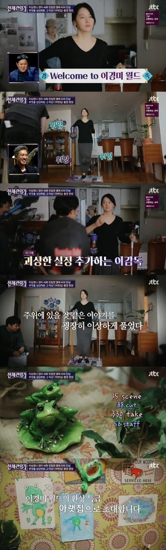 본문 이미지 - JTBC '전체관람가' 방송 화면 캡처 ⓒ News1